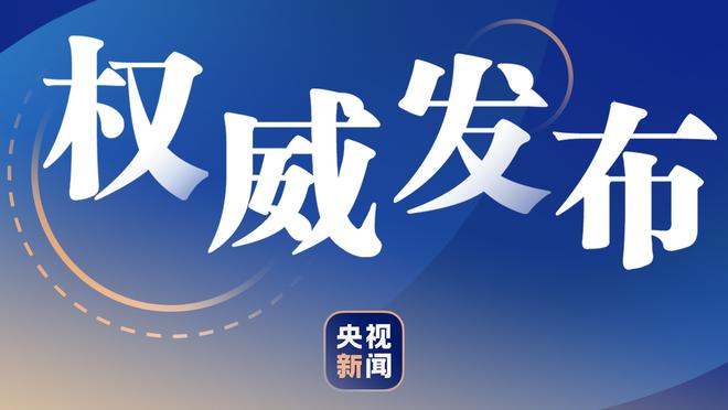 手感不在线呢~翟晓川替补19分钟 11投2中&三分5中0拿到4分4板2助